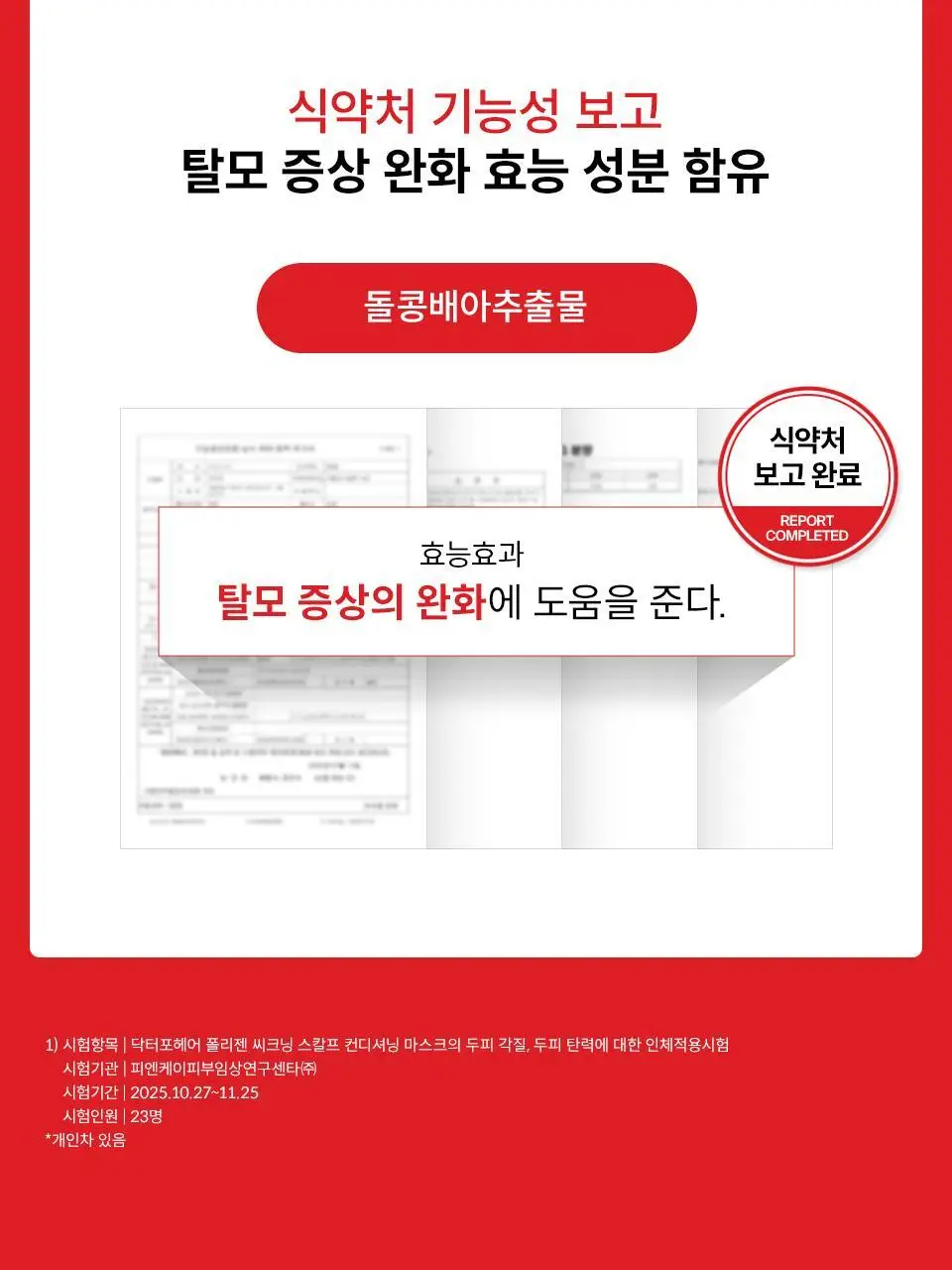 [탈모영양트리트먼트] 닥터포헤어 두피모발 영양 트리트먼트 200ml+50ml 단독기획 탈모케어 상세페이지 13